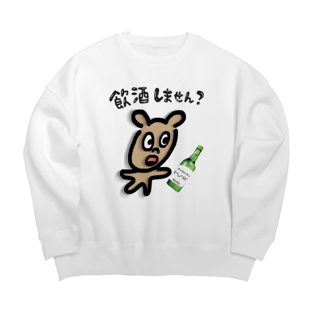 チャミルンルン( ◠‿◠ )♪のアル中の犬 Big Crew Neck Sweatshirt