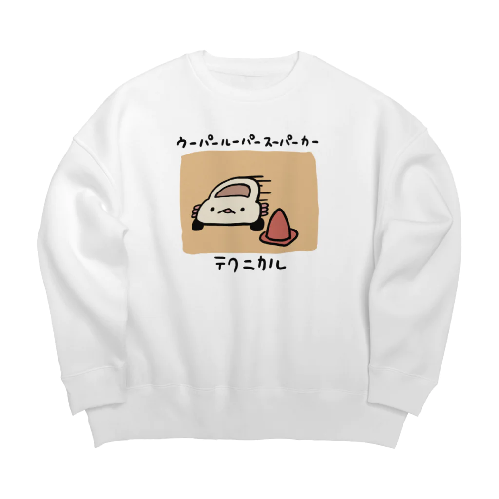 ぷにおもちSHOPのテクニカル ウーパールーパースーパーカー Big Crew Neck Sweatshirt