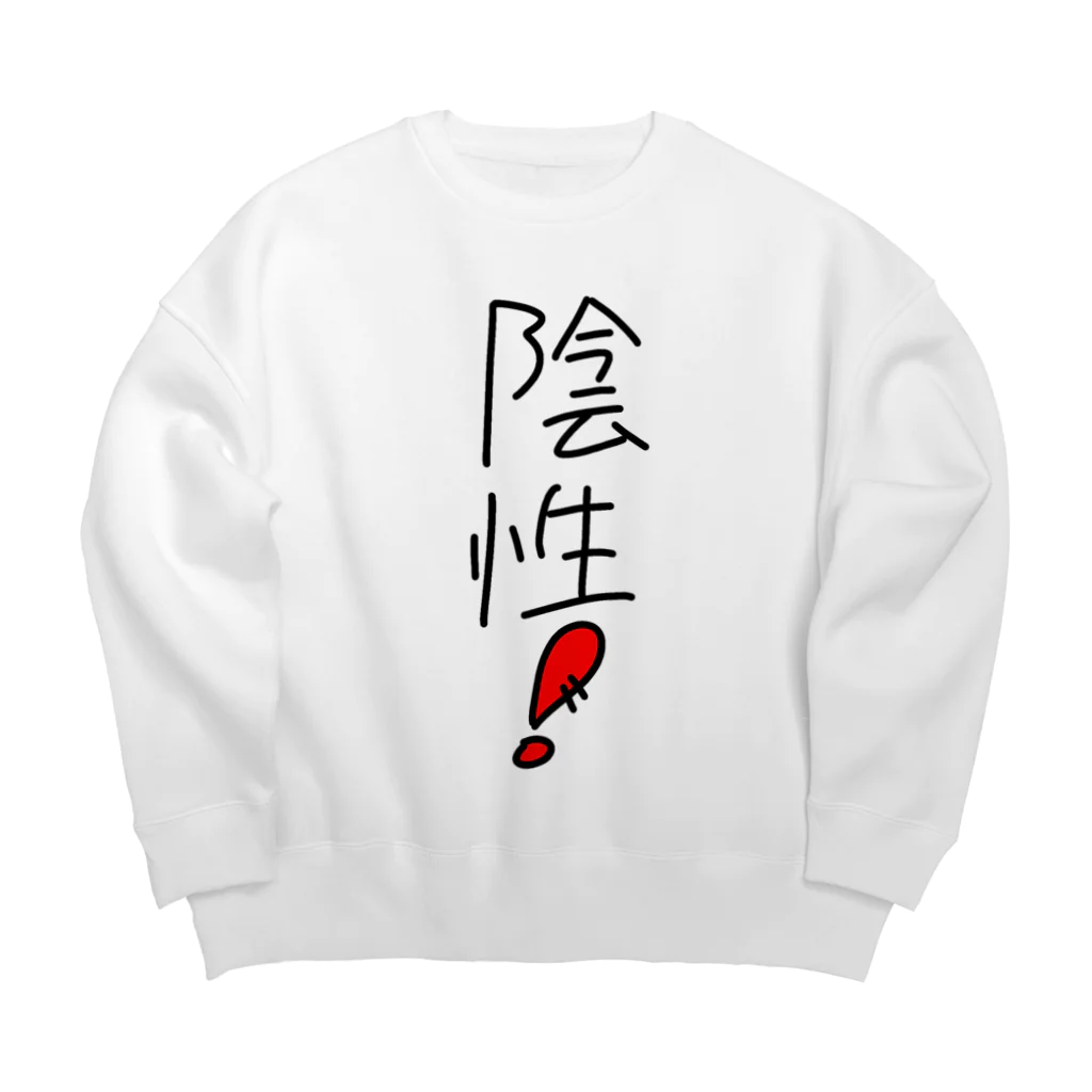 りぃちゃむのおみせやさんの陰性スウェット(デカい) Big Crew Neck Sweatshirt