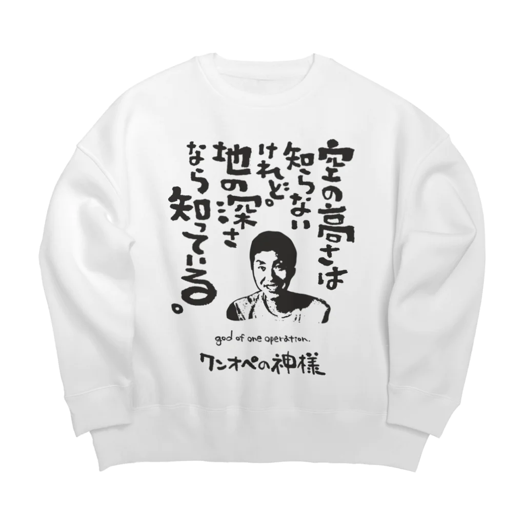 ジユウデザインのワンオペの神様 Big Crew Neck Sweatshirt