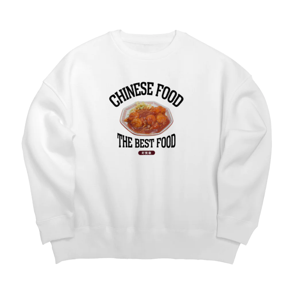 メシテロタイプ（飯テロTシャツブランド）のエビチリ（虾辣椒）（ビンテージ風） Big Crew Neck Sweatshirt