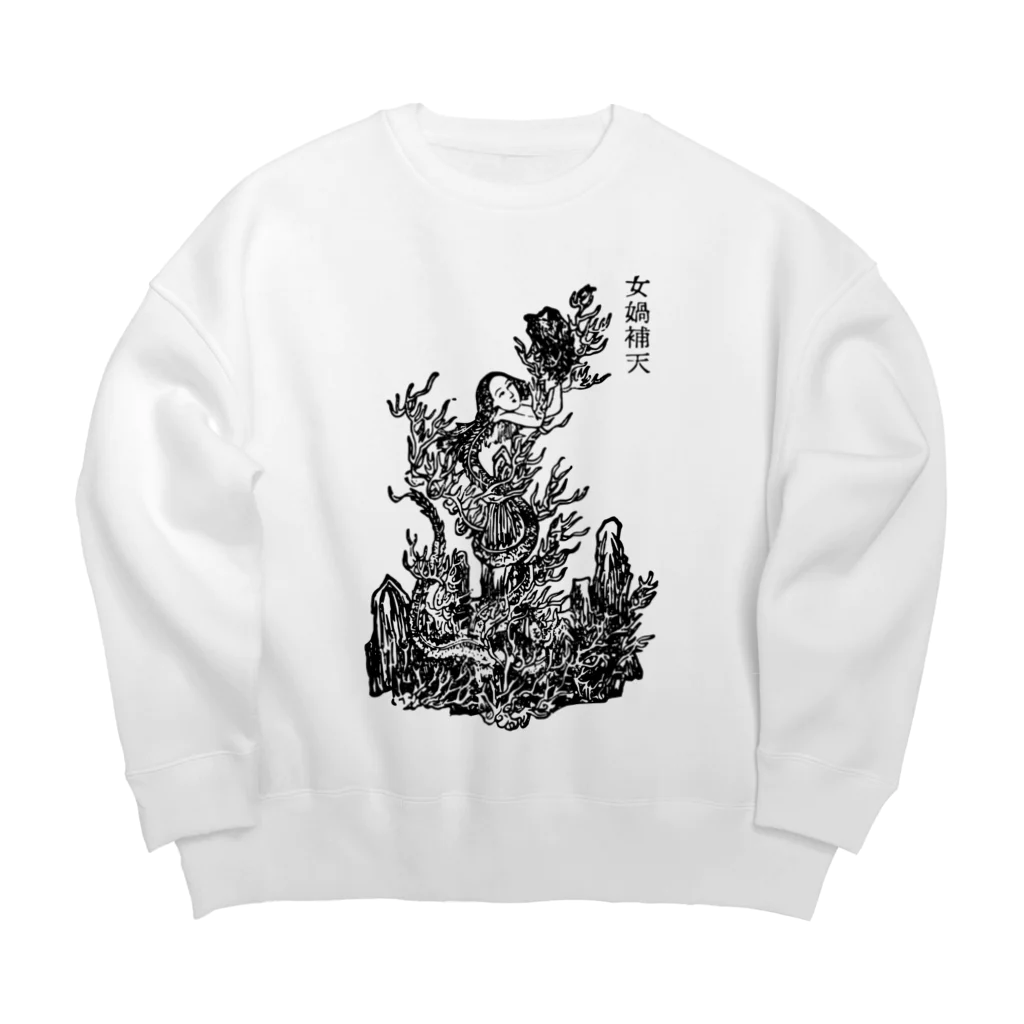 Nursery Rhymes  【アンティークデザインショップ】の女媧 Big Crew Neck Sweatshirt