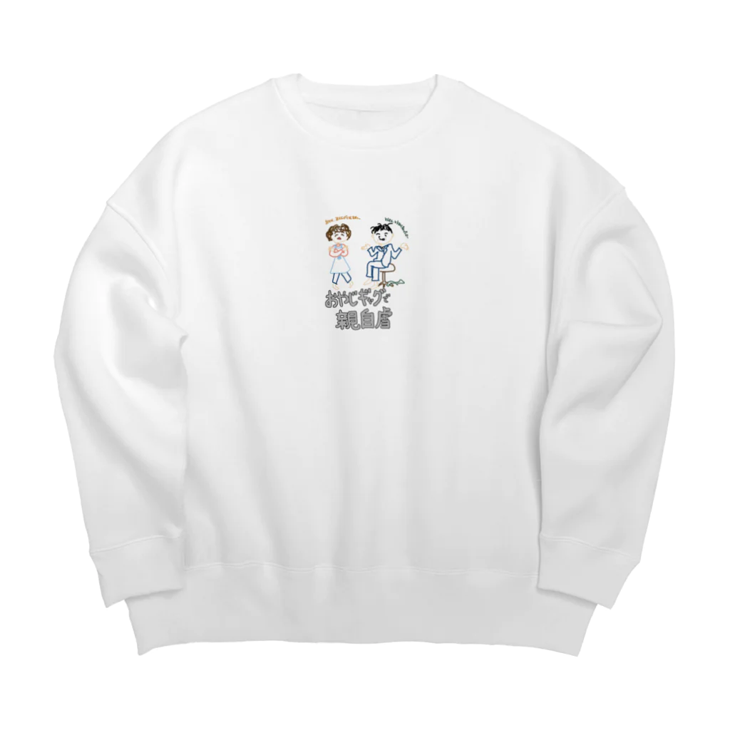 きょう〜もいい天気〜♪のおやじギャグで親じぎゃく Big Crew Neck Sweatshirt