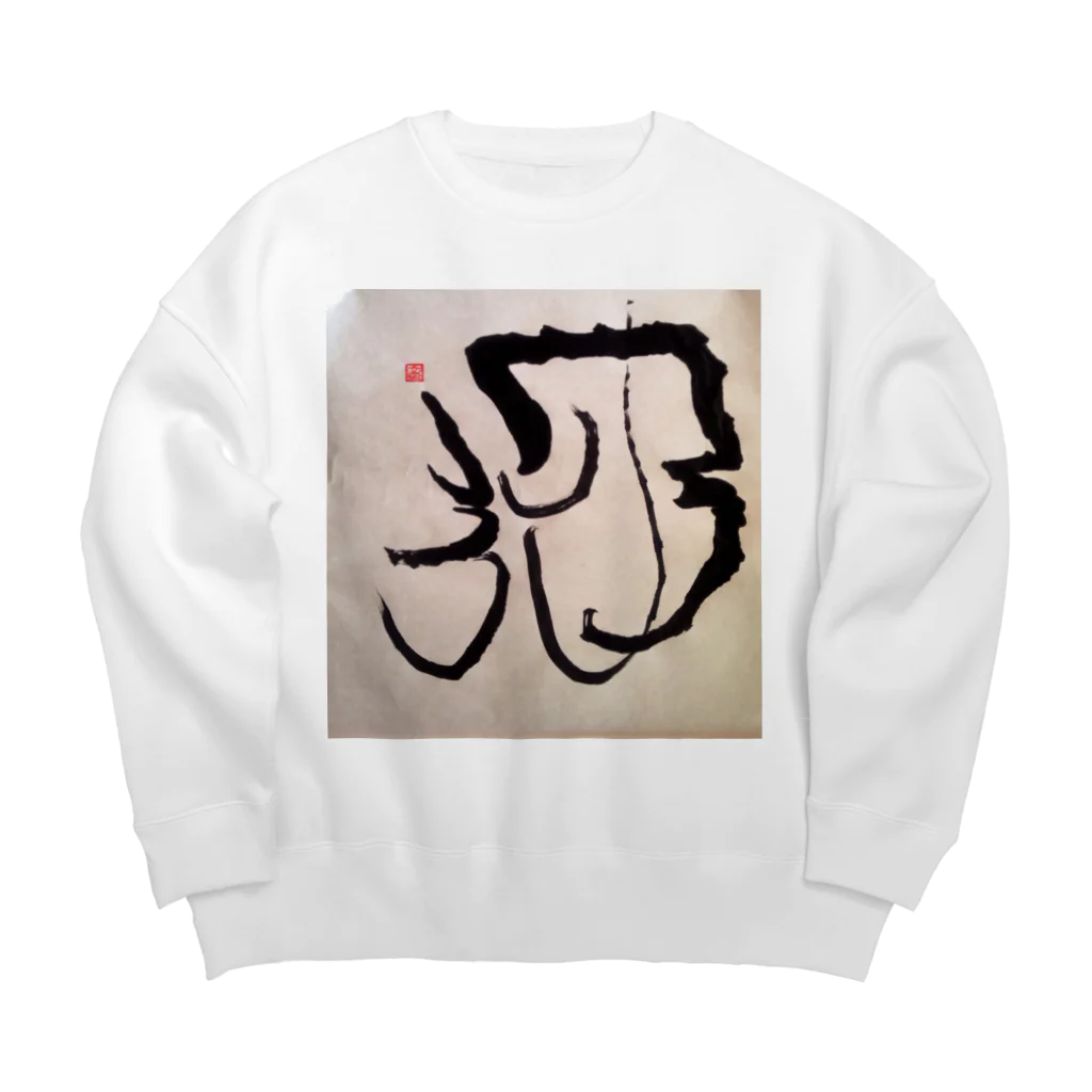 ふみの月光　オリジナルアート書グッズ Big Crew Neck Sweatshirt