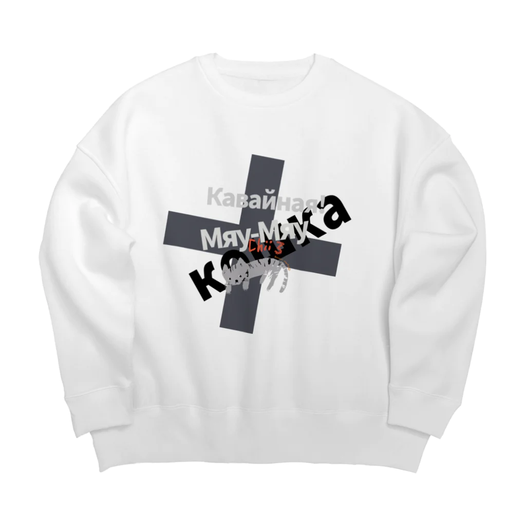 ビューン ワークスの猫ちぃロシア語 Gx Big Crew Neck Sweatshirt