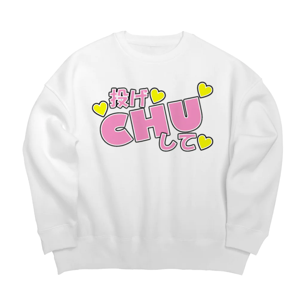 クソデカ感情サポーターの求：投げKISS Big Crew Neck Sweatshirt