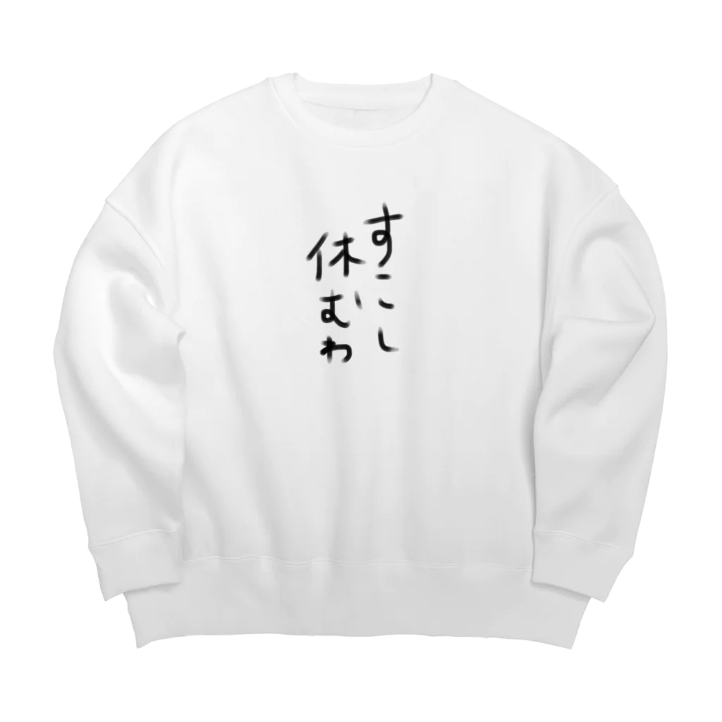 HelloWorLDのすこし休む Big Crew Neck Sweatshirt