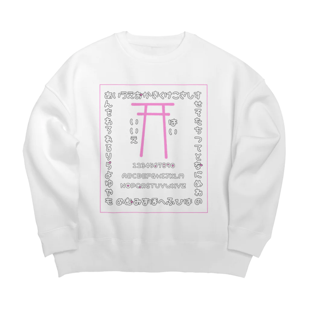 ゆめ屋 此岸本店のゆめかわコックリさん Big Crew Neck Sweatshirt