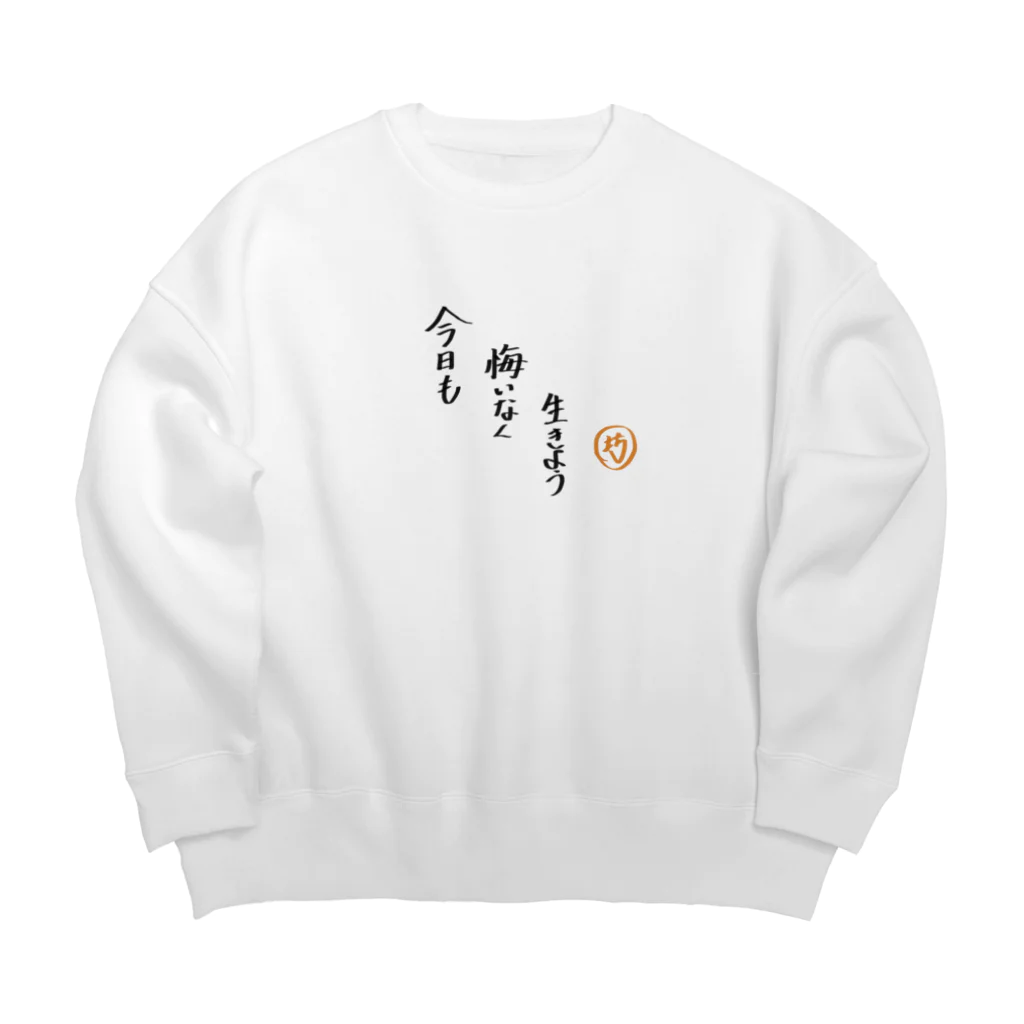 ボーボーイの前向き言葉　 Big Crew Neck Sweatshirt