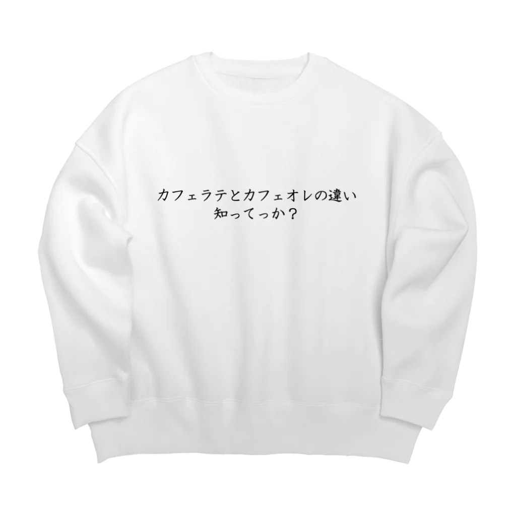 Prism coffee beanのカフェラテとカフェオレの違い知ってっか？ Big Crew Neck Sweatshirt