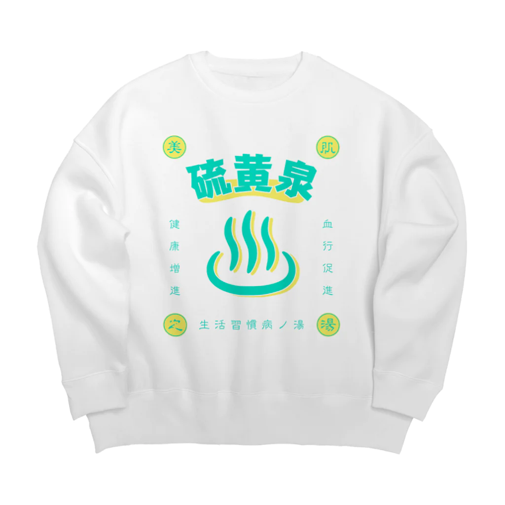 温泉グッズ@ブーさんとキリンの生活の硫黄泉 Big Crew Neck Sweatshirt