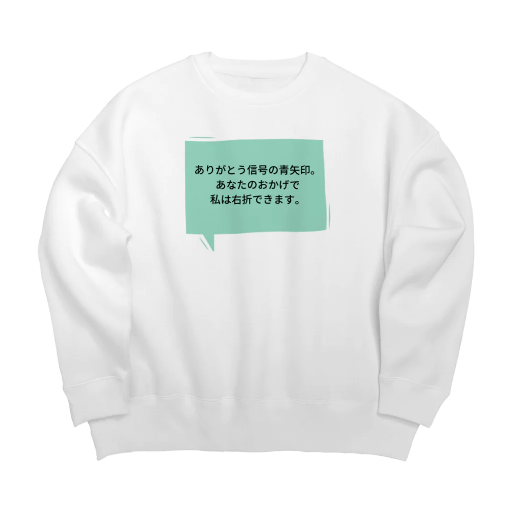 文字のちからの信号に感謝 Big Crew Neck Sweatshirt