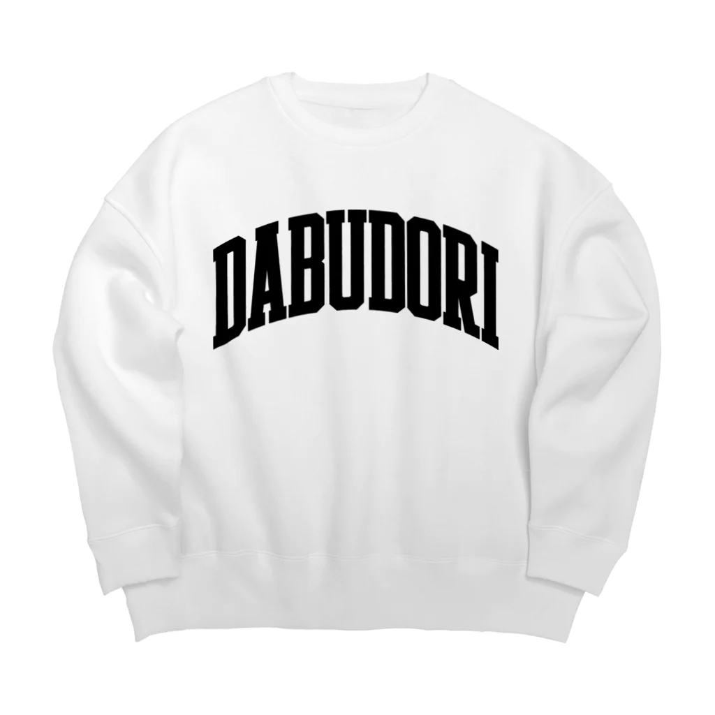 DABUDORIのDABUDORI ビッグシルエットスウェット ビッグシルエットスウェット