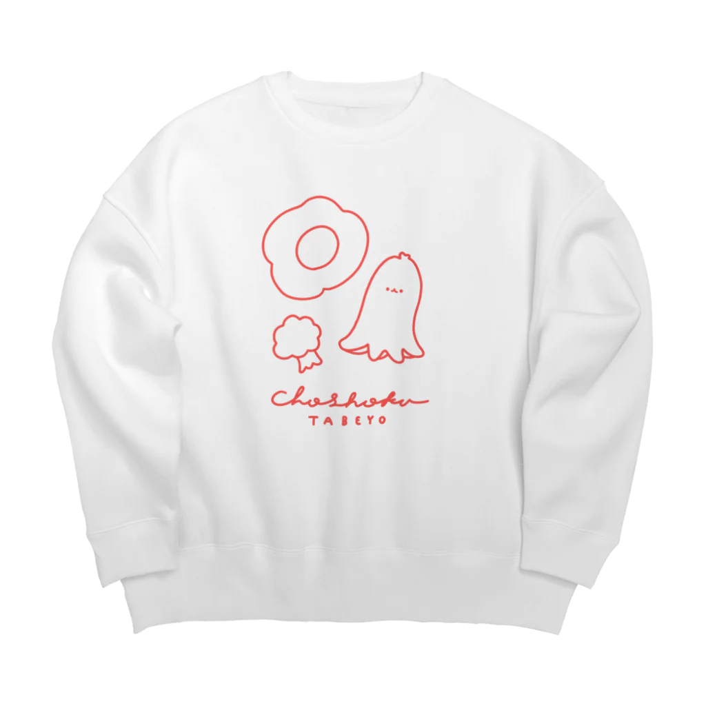 おすしやさんの朝ごはん(洋食派) Big Crew Neck Sweatshirt