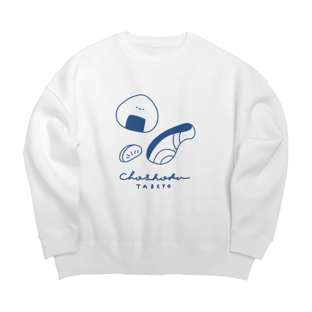 おすしやさんの朝ごはん(和食派) Big Crew Neck Sweatshirt