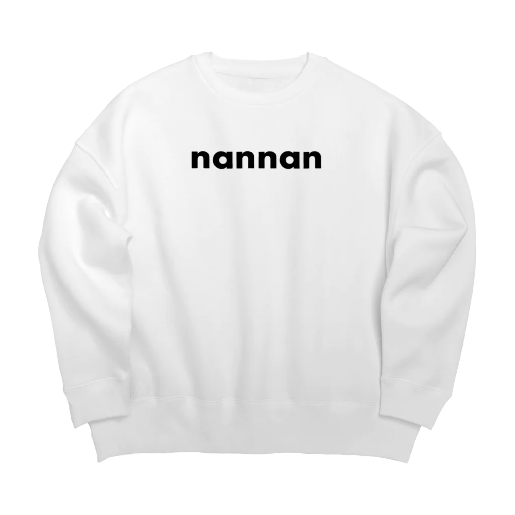 筋肉保育士なんなんのnannanグッズなんなん？ Big Crew Neck Sweatshirt