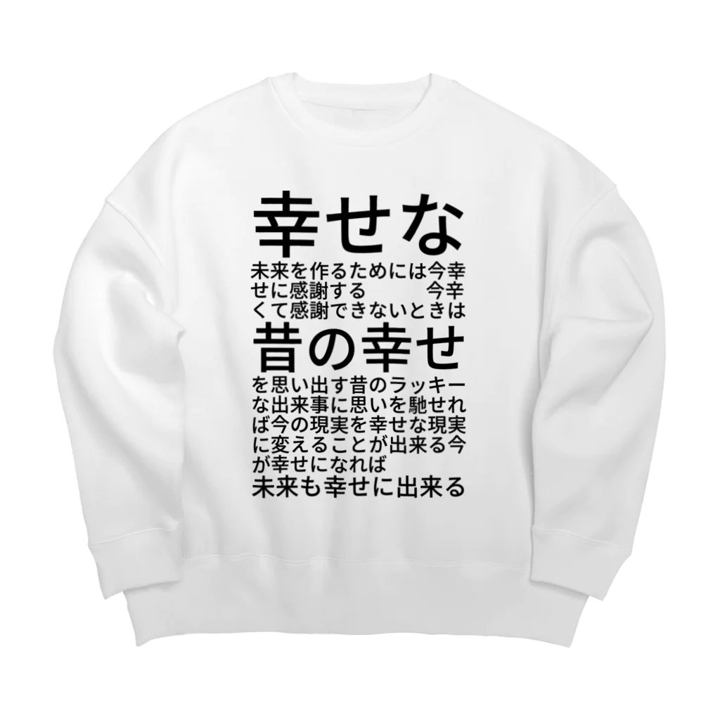 ミラくまの幸せな未来を作るためには Big Crew Neck Sweatshirt