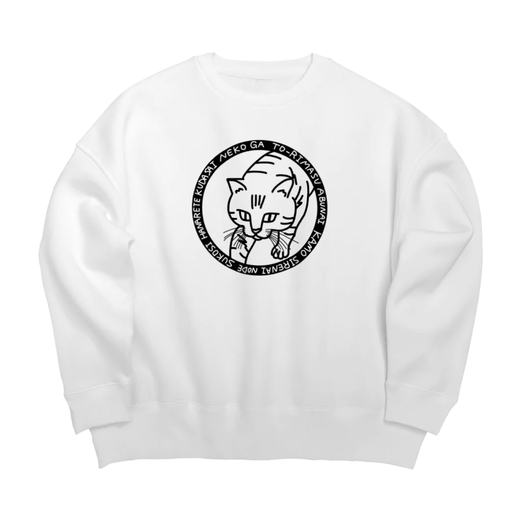 alligator_artの猫が通ります。 Big Crew Neck Sweatshirt