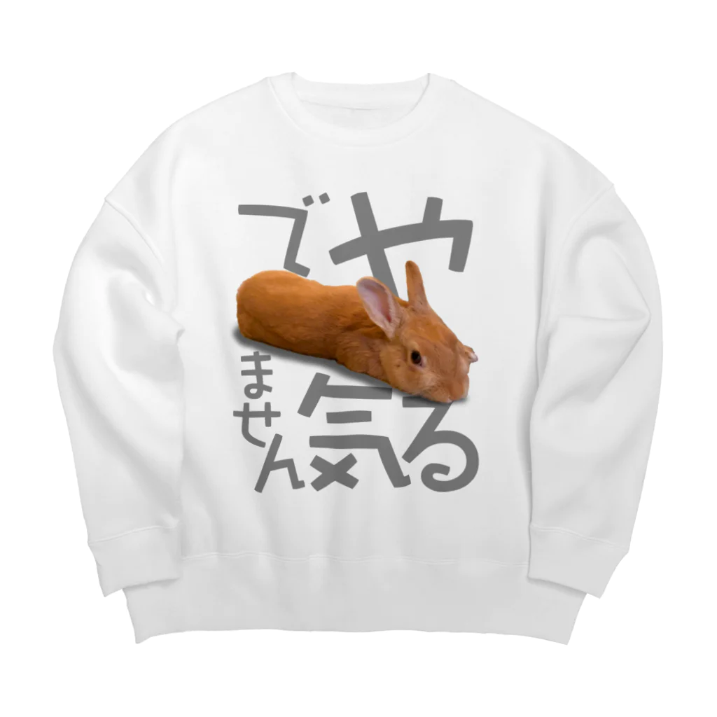 うさぎのうみちゃんねるショップのやる気でませんうさぎ-うさぎのうみ Big Crew Neck Sweatshirt