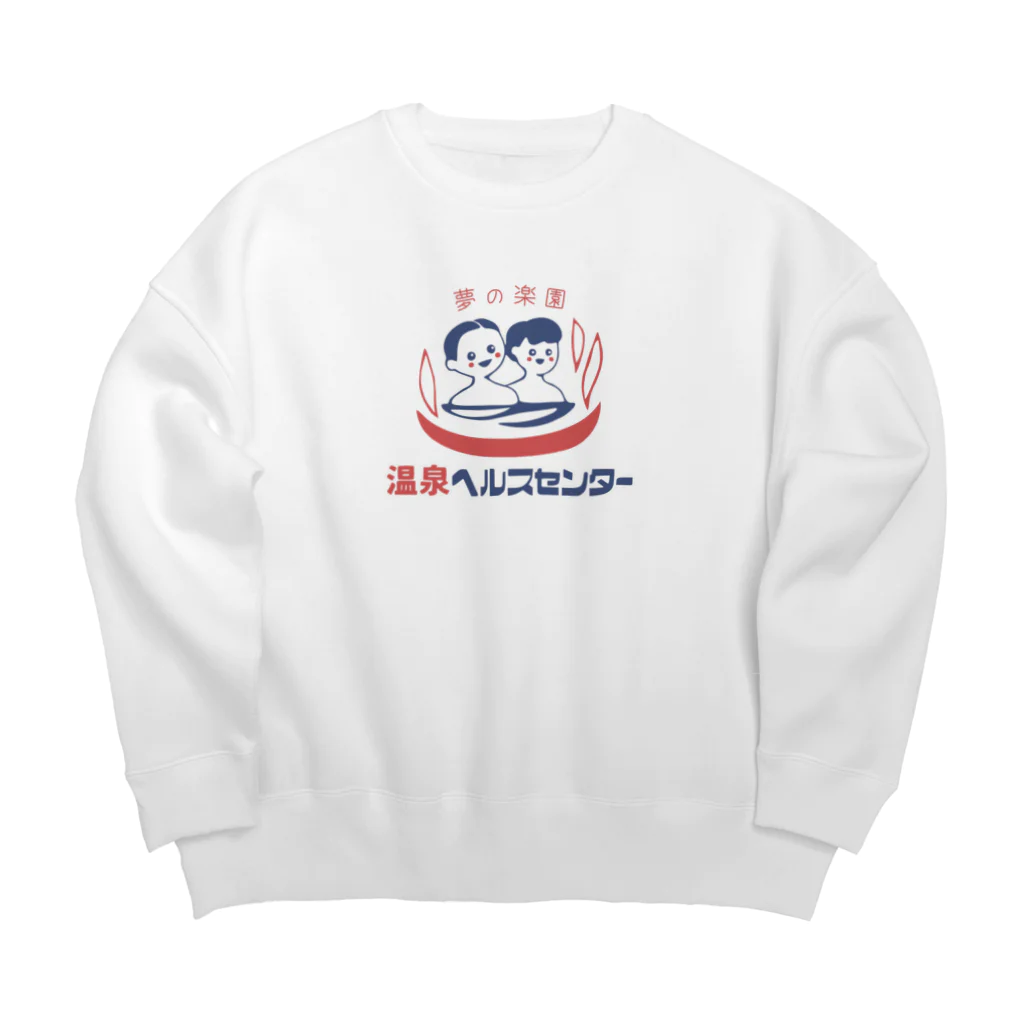 温泉グッズ@ブーさんとキリンの生活の【小】温泉ヘルスセンター Big Crew Neck Sweatshirt