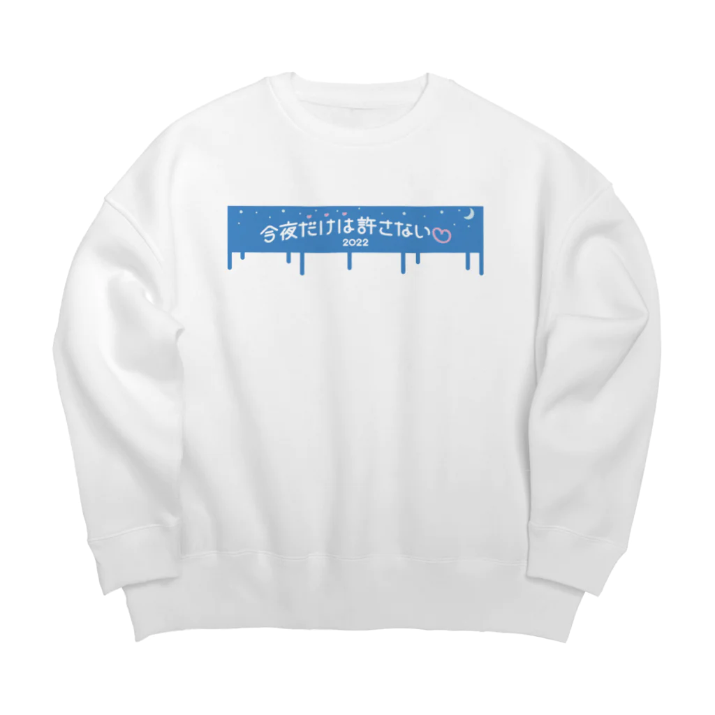 nan_geminiの今夜だけは許さない♡ Big Crew Neck Sweatshirt