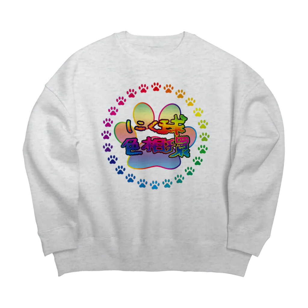 Ａ’ｚｗｏｒｋＳのにく球色相環 Big Crew Neck Sweatshirt