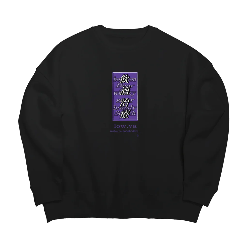 low.vaの飲酒 Big Crew Neck Sweatshirt