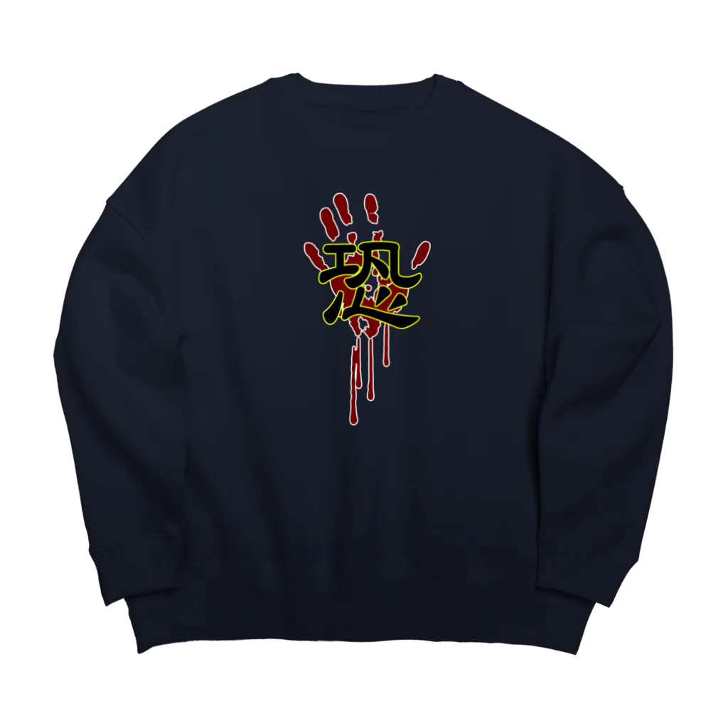 flatman.artの恐(手形) Big Crew Neck Sweatshirt