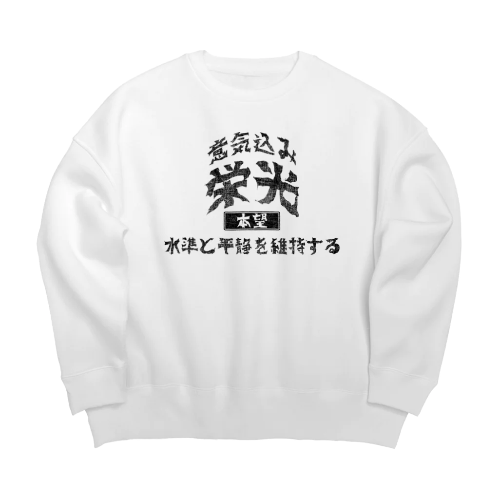 kiiiiitasaaaaanの英字プリント翻訳_1 Big Crew Neck Sweatshirt