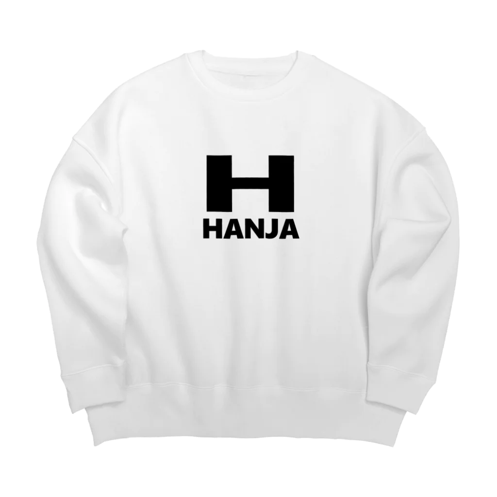 Yoshimi Namihira波平 佳実🇳🇦のHANJA 黒ロゴ Big Crew Neck Sweatshirt