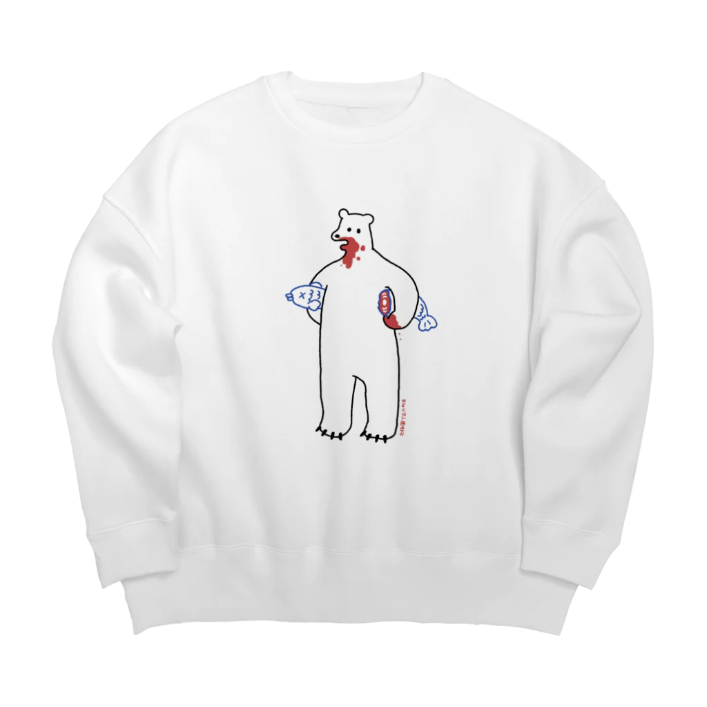 北極圏T区六丁目の採れたてフレッシュ Big Crew Neck Sweatshirt