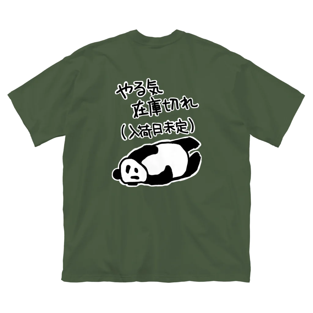 ミナミコアリクイ【のの】の【バックプリント】やる気 入荷日未定【パンダ】 Big T-Shirt