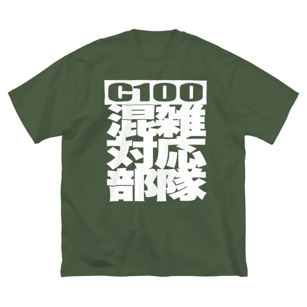 WIREDWORDのコミケ100混雑対応部隊専用戦闘服WT Big T-Shirt