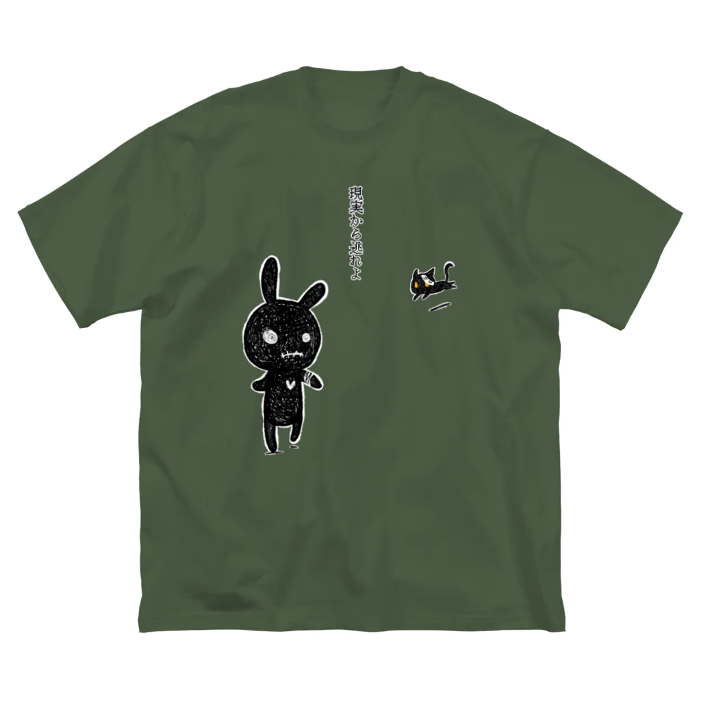 のほほん屋の現実逃避 ビッグシルエットTシャツ