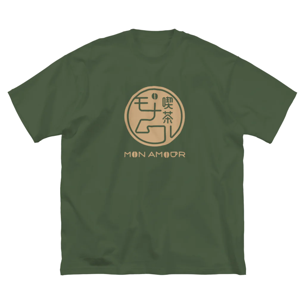 北風のゼリーの架空のレトロ喫茶モナムール（カフェオレ） ビッグシルエットTシャツ