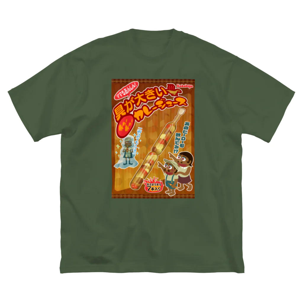 北風のゼリーの具が大きいカレージュースＡ Big T-Shirt