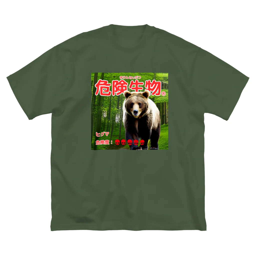 危険生物始めました。の危険生物（ヒグマ） ビッグシルエットTシャツ