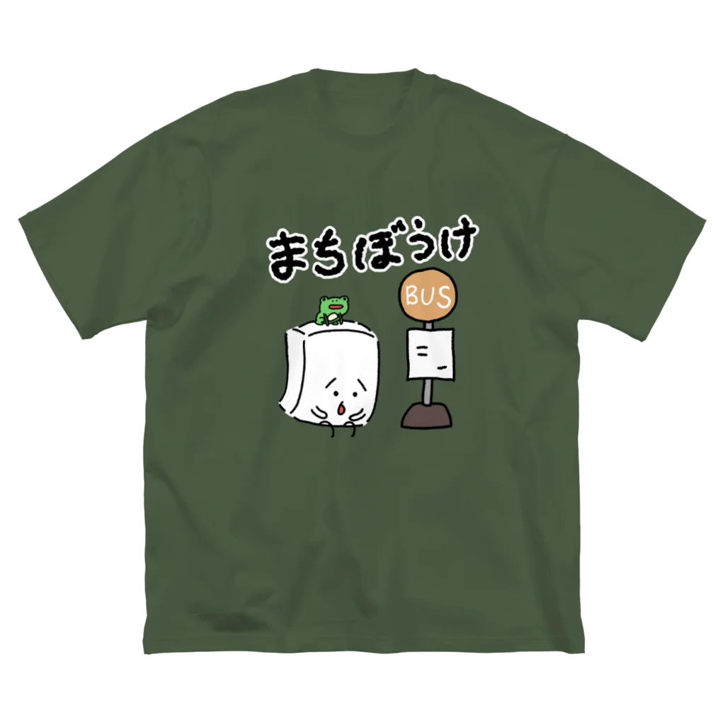 おとうふくんの待ちぼうけ(フチ文字ver.) ビッグシルエットTシャツ