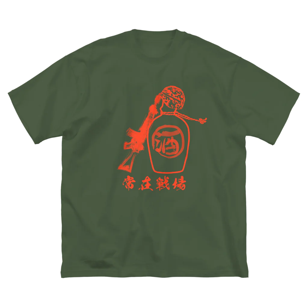 Y.T.S.D.F.Design　自衛隊関連デザインの常在戦場 ビッグシルエットTシャツ