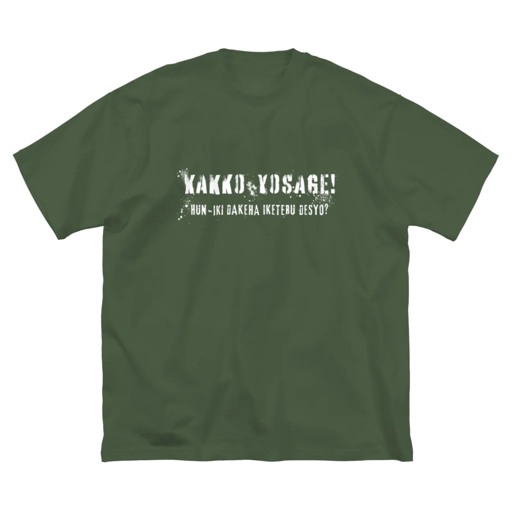 kazu_gのかっこよさげ!雰囲気だけイケてるでしょ…?（濃色用） ビッグシルエットTシャツ