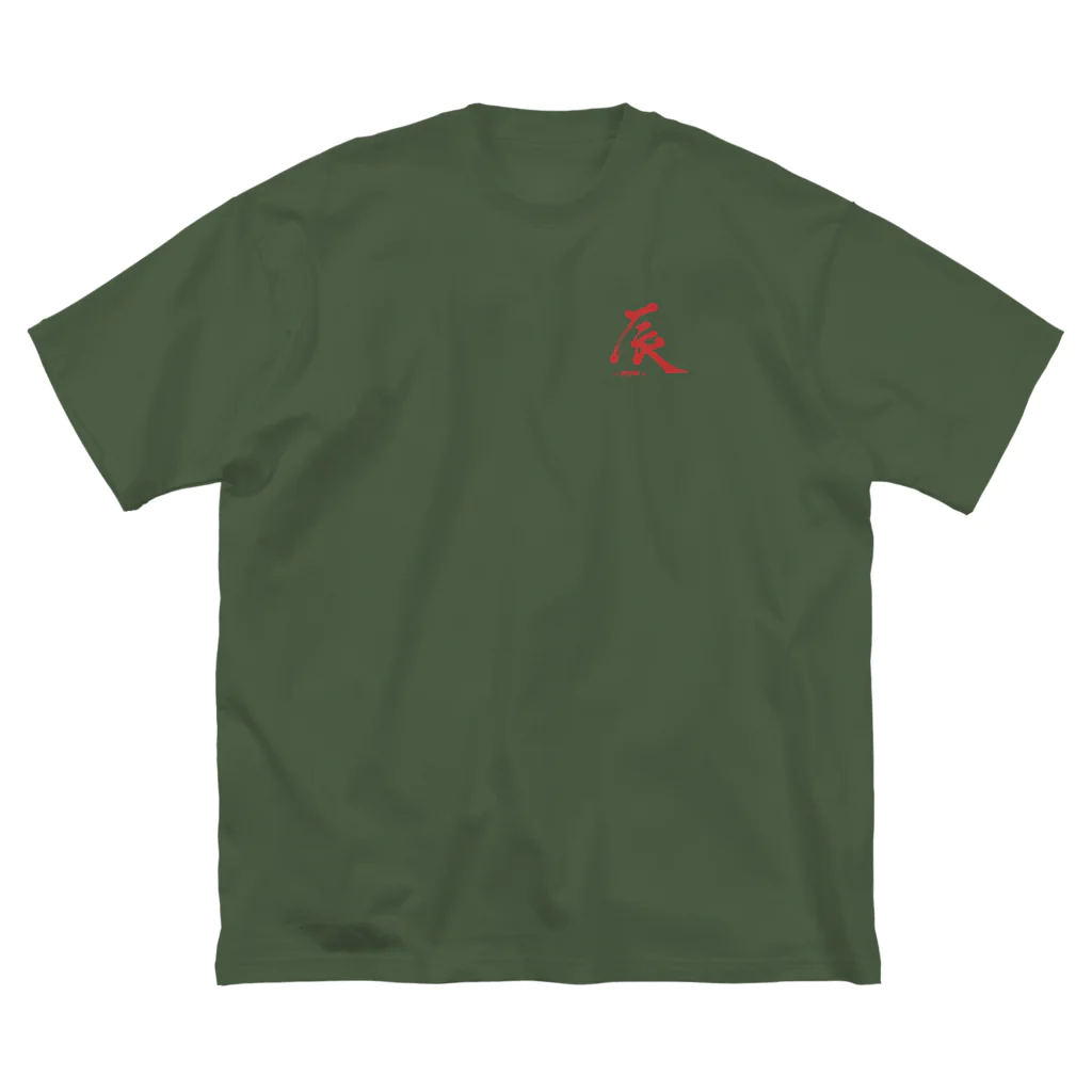 RYOMEE(リョーミー)の辰 -2024- Big T-Shirt