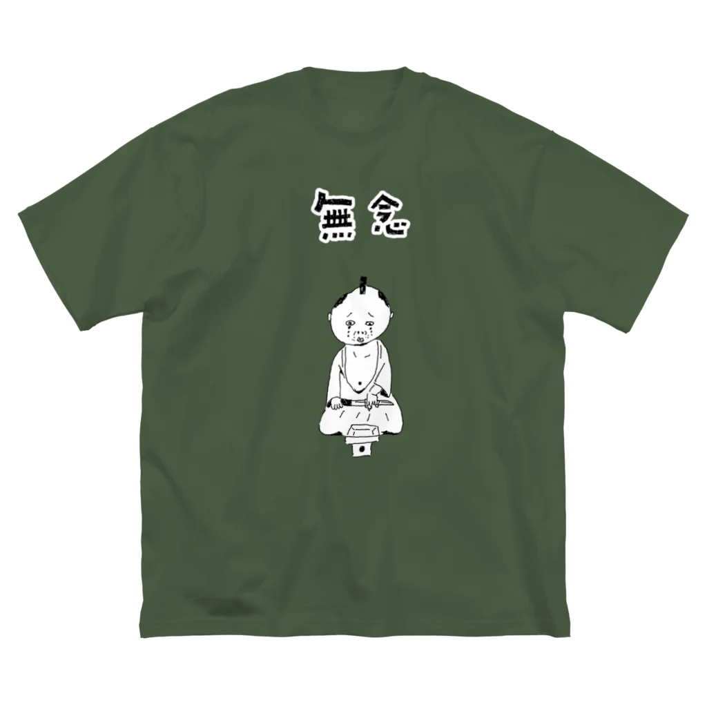 NIKORASU GOのユーモア歴史デザイン「無念」（Tシャツ・パーカー・グッズ・ETC） Big T-Shirt