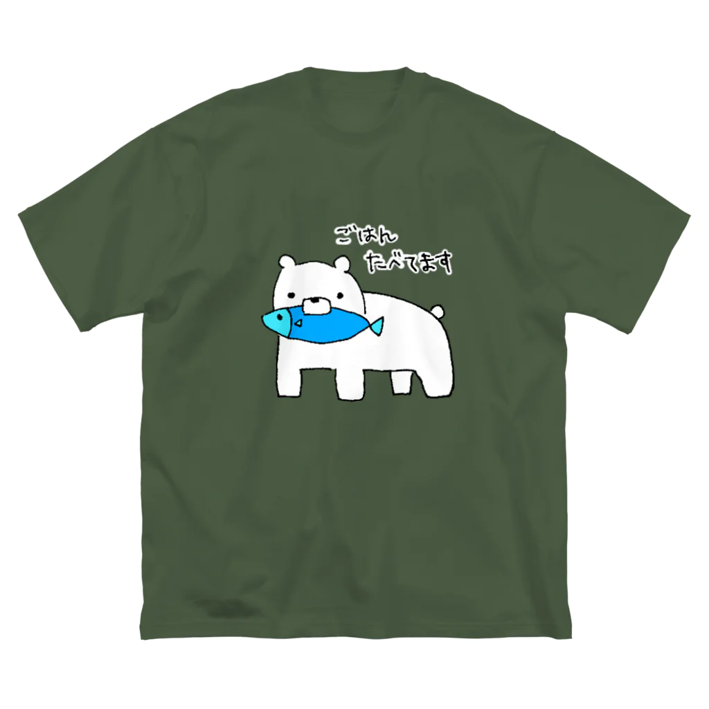 みをんのちゃんとごはんたべてる白くま ビッグシルエットTシャツ