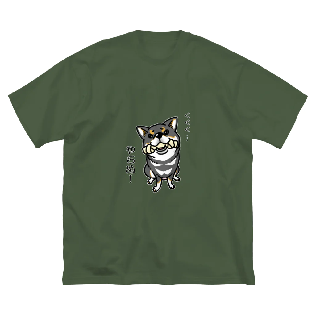 真希ナルセ（マキナル）の得意げな柴犬（黒柴） ビッグシルエットTシャツ