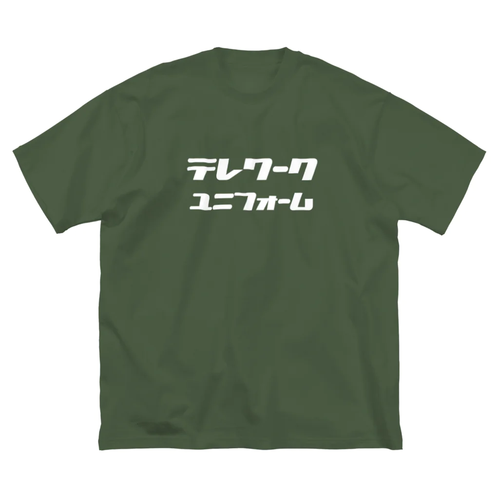 寒がりモンスターのテレワーク用の服(白文字) Big T-Shirt