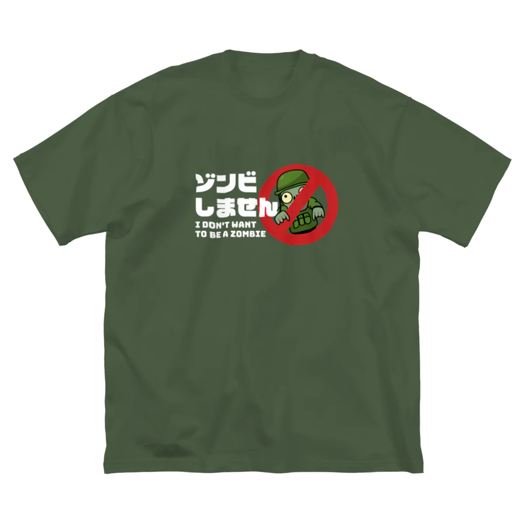 サバカメ｜サバゲーグッズのゾンビしません｜サバゲーマー専用 ビッグシルエットTシャツ