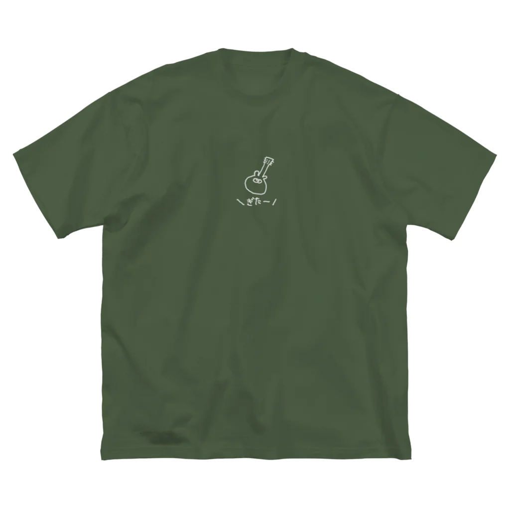 🌱まみどりや🌱の\ぎたー/(白) ビッグシルエットTシャツ