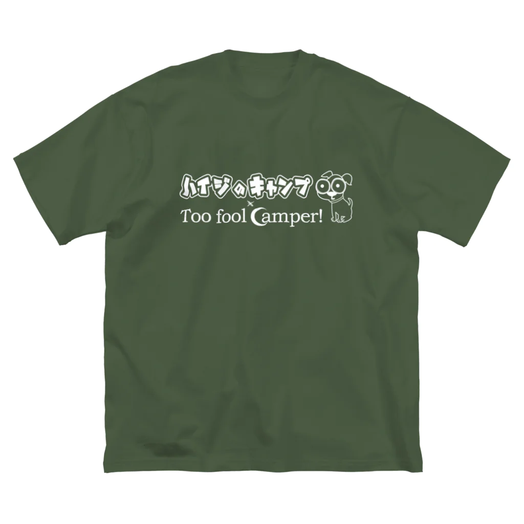 Too fool campers Shop!のSDCsキャンペーン ハイジ＠キャンプコラボ(白文字) ビッグシルエットTシャツ