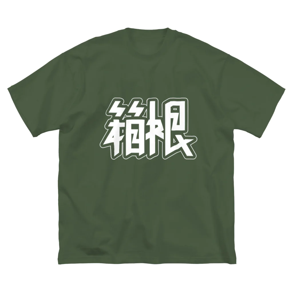 SHRIMPのおみせの箱根 ビッグシルエットTシャツ