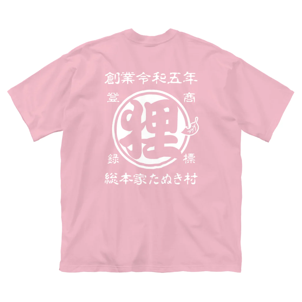 有限会社サイエンスファクトリーの総本家たぬき村 公式ロゴ(抜き文字) white ver. ビッグシルエットTシャツ